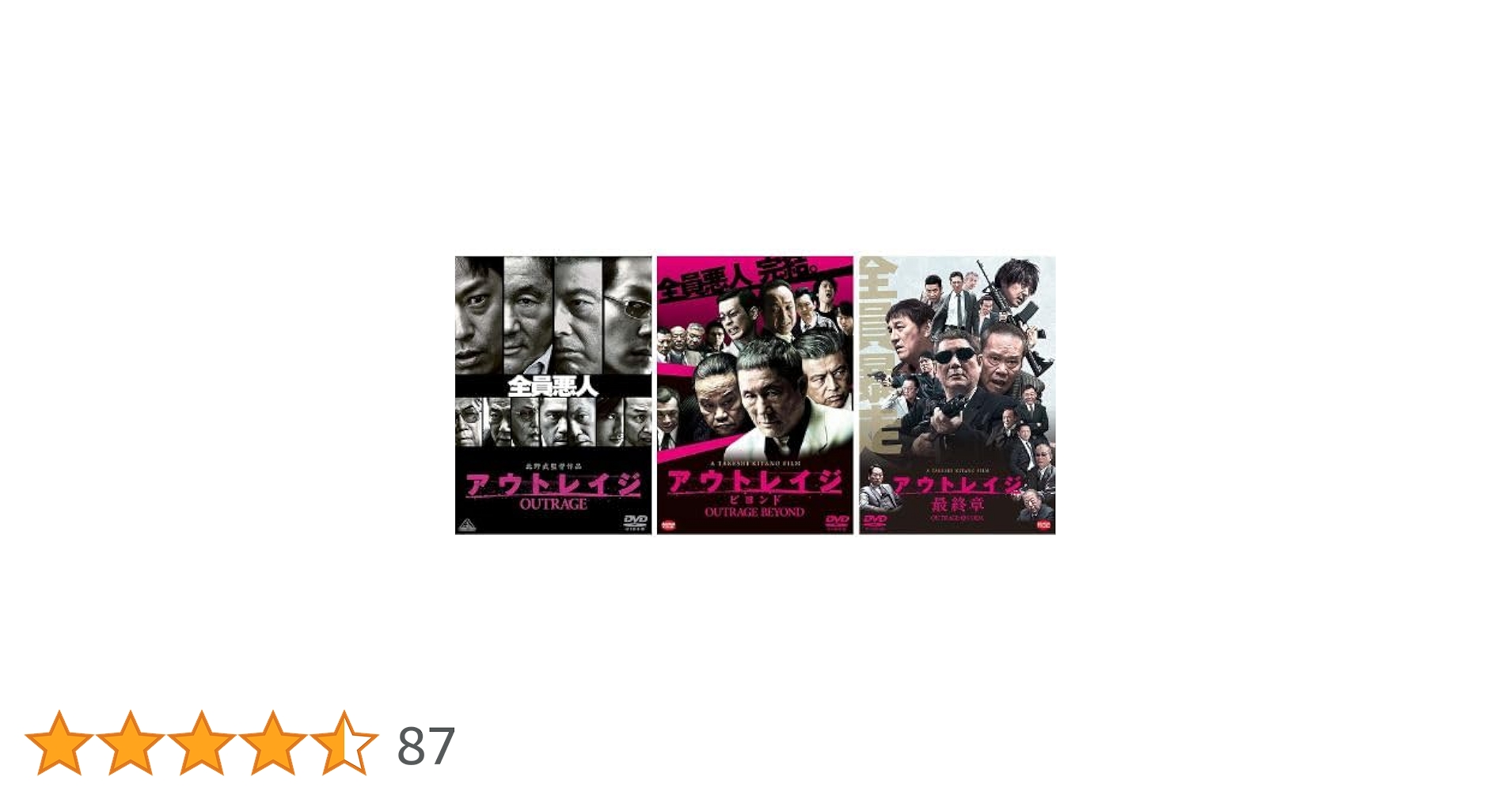 アウトレイジ ビヨンド & 最終章 DVDセット Amazon.co.jp: アウトレイジ / アウトレイジ ビヨンド / アウト